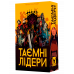 Настольная игра Тайные лидеры УКР (Hidden Leaders)