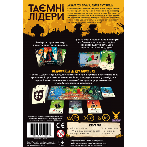 Настольная игра Тайные лидеры УКР (Hidden Leaders)