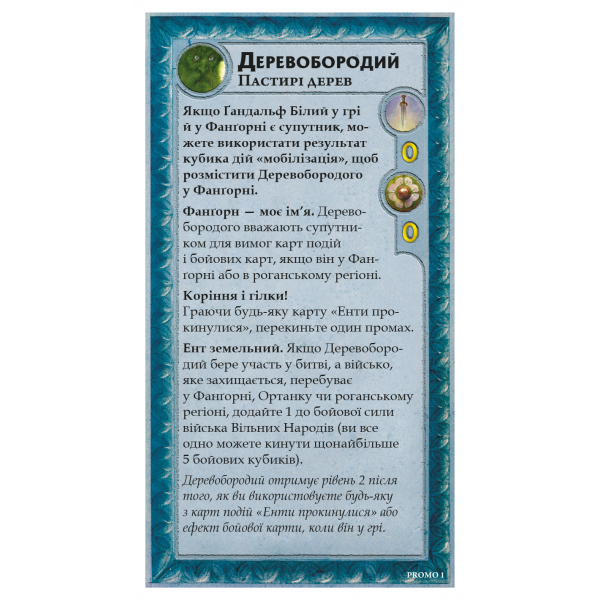Настольная игра Война Кольца. Властелины Средиземья - Древобород (Treebeard Mini-Expansion)