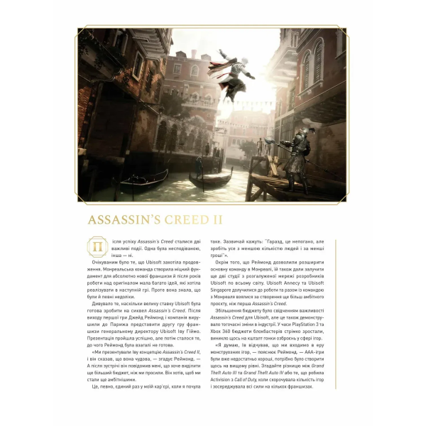 Артбук Історія створення Assassin's Creed: 15-та річниця