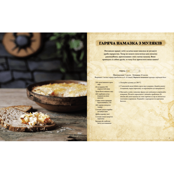 The Elder Scrolls. Офіційна кулінарна книга