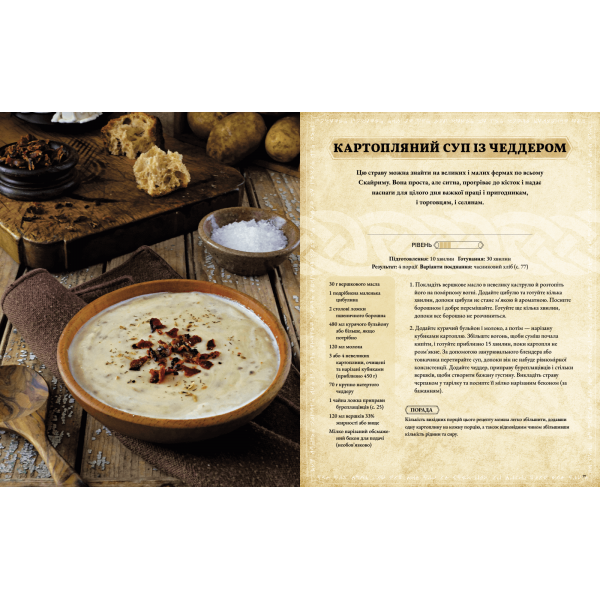 The Elder Scrolls. Офіційна кулінарна книга