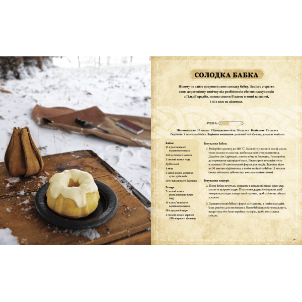 The Elder Scrolls. Офіційна кулінарна книга