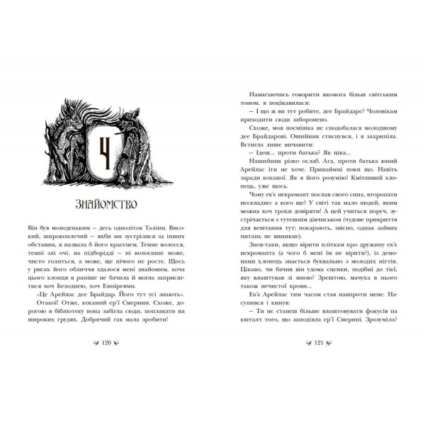 Книга Інститут шляхетних убивць