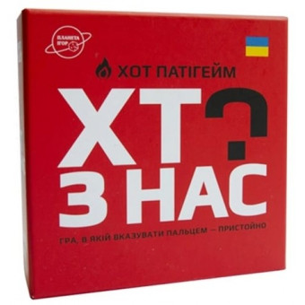Настольная игра Кто из нас? ХОТ УКР
