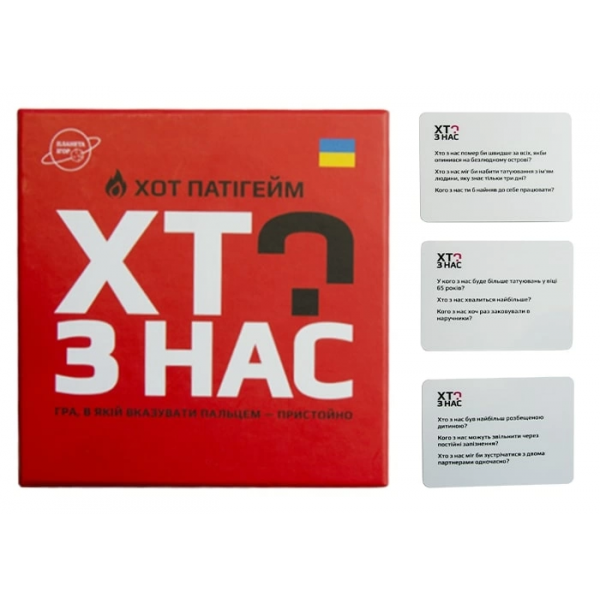 Настольная игра Кто из нас? ХОТ УКР