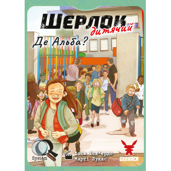 Настільна гра Шерлок дитячий. Де Альба? (Sherlock Junior: Alba)