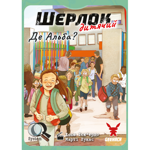 Настільна гра Шерлок дитячий. Де Альба? (Sherlock Junior: Alba)