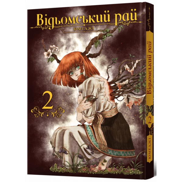 Манга Відьомський рай. Том 2