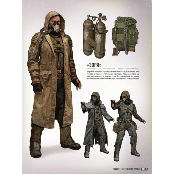 Артбук Мир игры S.T.A.L.K.E.R. 2: Сердце Чернобыля