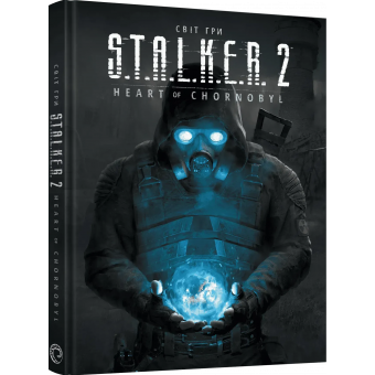 Артбук Світ гри S.T.A.L.K.E.R. 2: Heart of Chornobyl