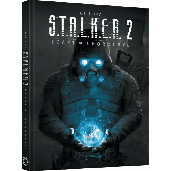 Артбук Мир игры S.T.A.L.K.E.R. 2: Сердце Чернобыля