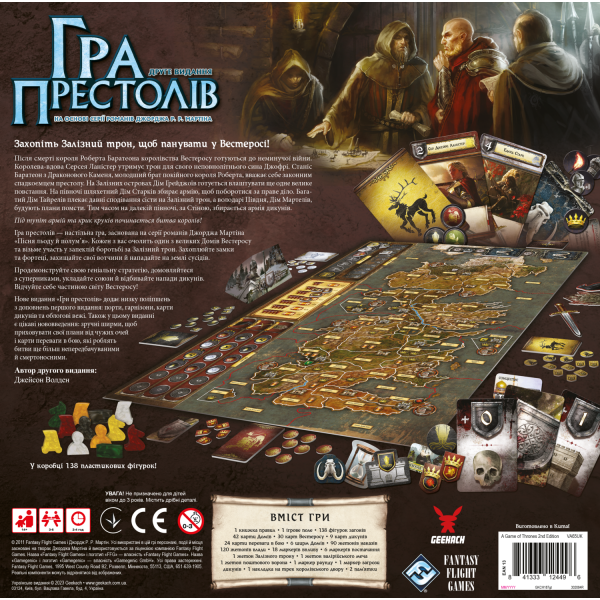 Настільна гра Гра престолів. Друге видання (A Game of Thrones: The Board Game Second Edition)