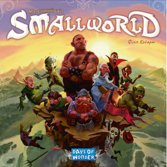 Настільна гра Маленький світ (Small World)