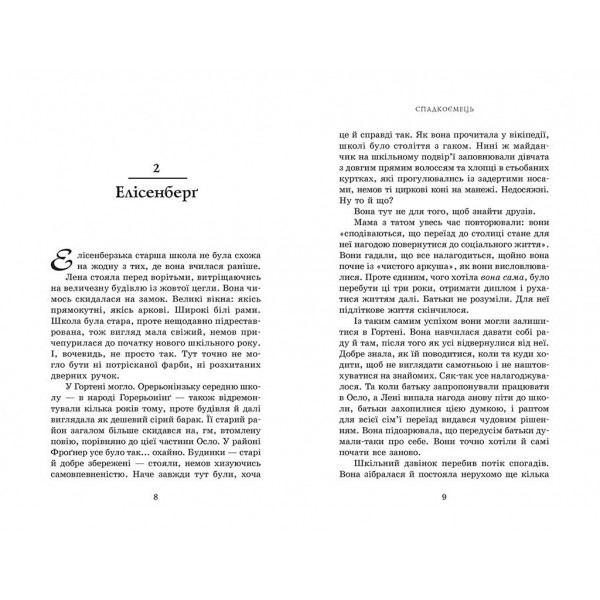 Книга Спадкоємець. Книга 1
