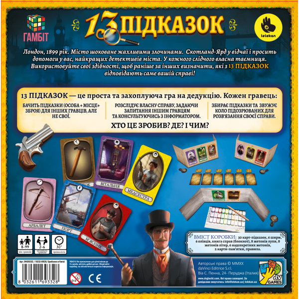Настільна гра 13 Підказок (13 Clues)