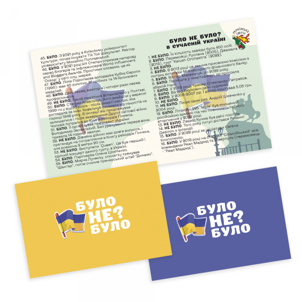 Настільна гра Було не було? В сучасній Україні