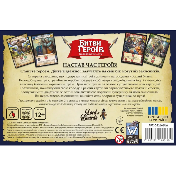 Настільна гра Битви Героїв (Hero Realms)