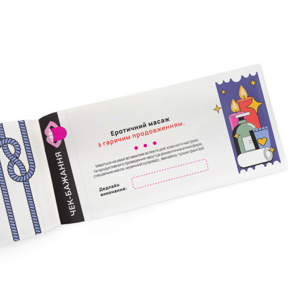 Настільна гра Чекова книжка бажань для пари "Пристрасть"