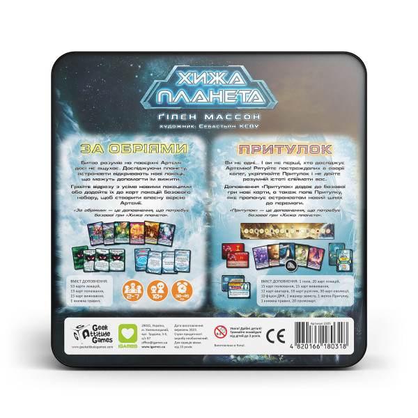 Настольная игра Чужая планета. Новые горизонты & Убежище (Exploration & Sanctuary). Металлическая коробка