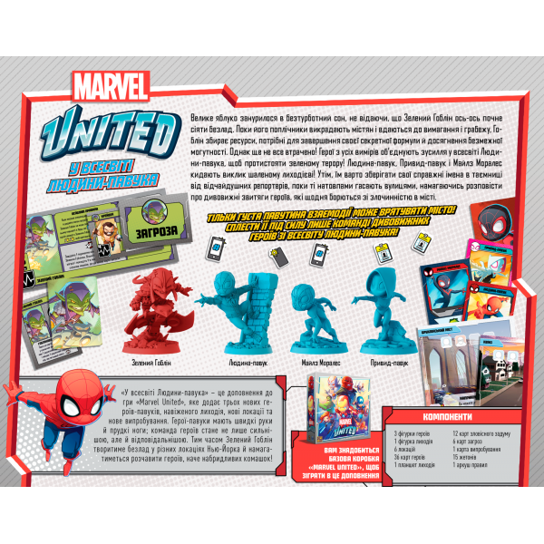 Настільна гра Marvel United: У всесвіті Людини-павука