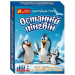 Настольная игра Последний пингвин