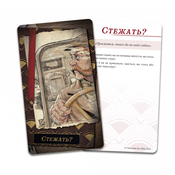 Зов Ктулху. Набор колод Стража (Call of Cthulhu: Keeper Decks - 2nd Edition)
