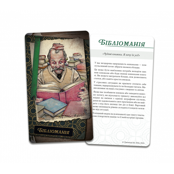 Зов Ктулху. Набор колод Стража (Call of Cthulhu: Keeper Decks - 2nd Edition)