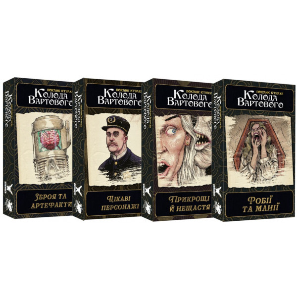 Зов Ктулху. Набор колод Стража (Call of Cthulhu: Keeper Decks - 2nd Edition)