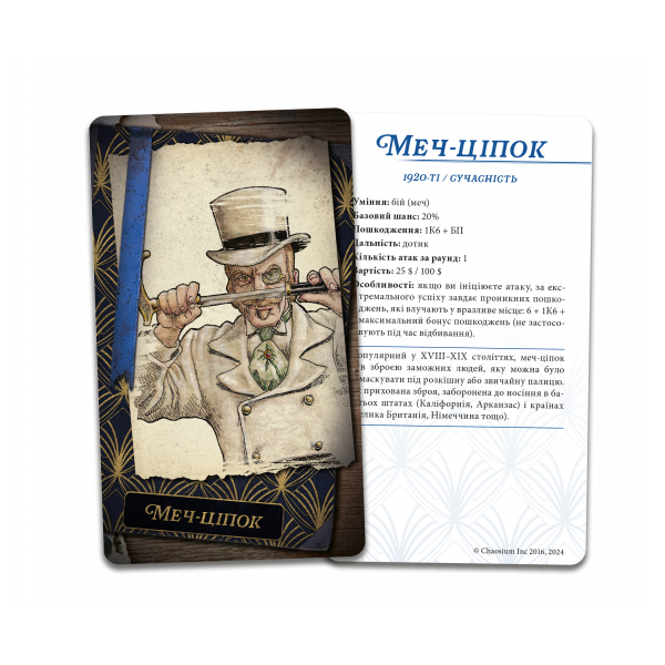 Зов Ктулху. Набор колод Стража (Call of Cthulhu: Keeper Decks - 2nd Edition)