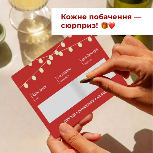 Настільна гра Рік побачень