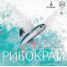Настільна гра Рибокрай (Finspan)