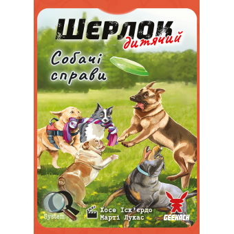 Настільна гра Шерлок дитячий. Собачі справи (Sherlock Junior: Incidente)