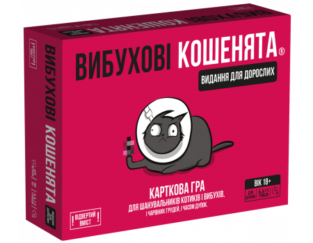 Настільна гра Вибухові кошенята: Видання для дорослих 18+ (Exploding Kittens: NSFW)