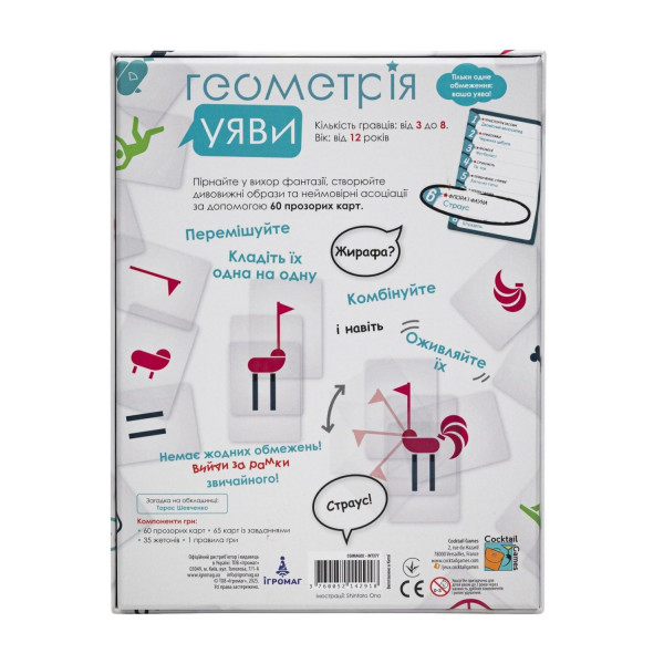 Настольная игра Геометрія уяви (Imagine)