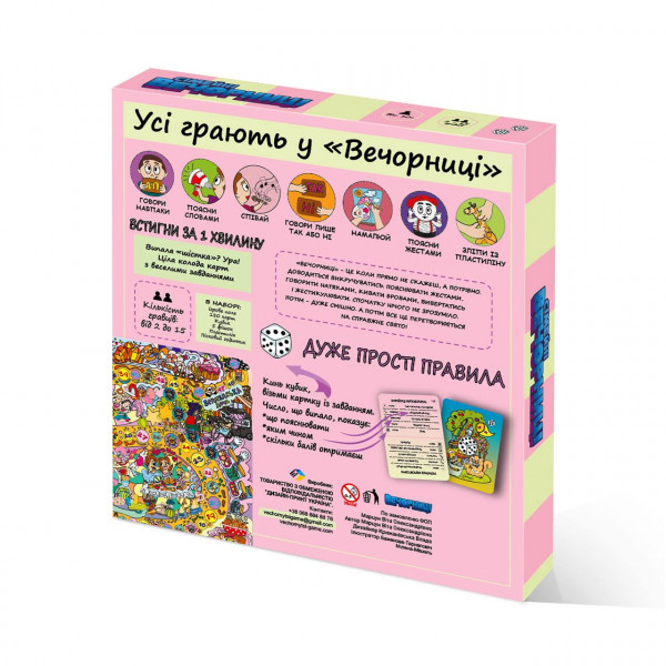 Настольная игра Сімейні Вечорниці (Екивоки, Алиас) УКР