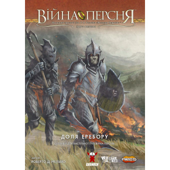 Настільна гра Війна Персня. Доля Еребору (War of the Ring: The Fate of Erebor)