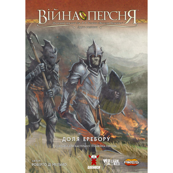 Настольная игра Война Кольца. Судьба Эребора (War of the Ring: The Fate of Erebor)