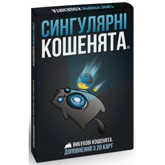 Настільна гра Вибухові кошенята: Сингулярні кошенята (Imploding Kittens)