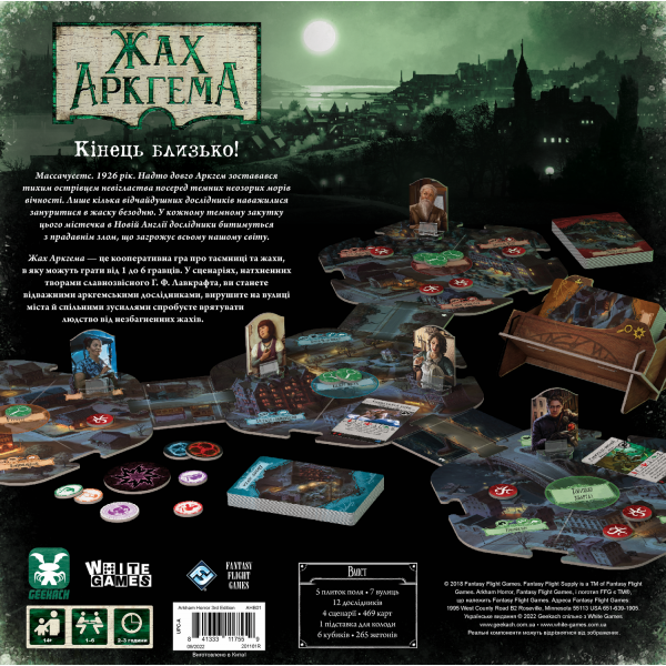 Настільна гра Жах Аркгема. Третя редакція (Arkham Horror Third Edition)
