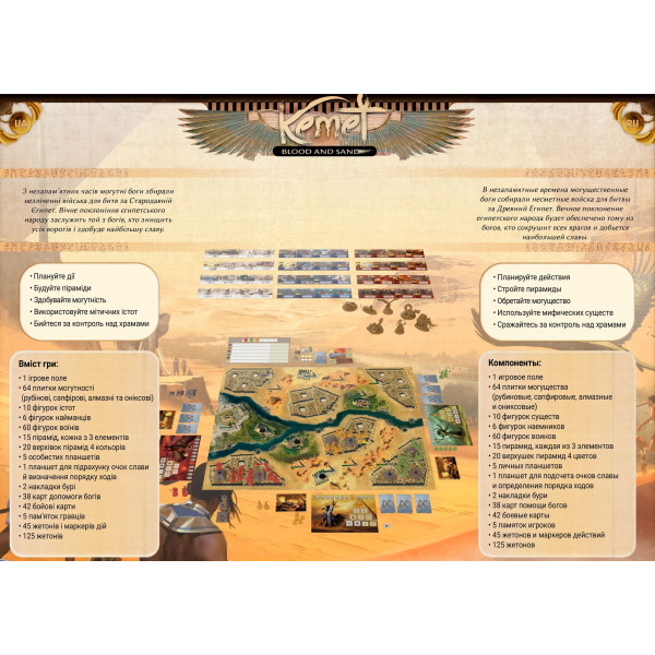 Настольная игра Кемет: Кровь и песок (Kemet: Blood and Sand)