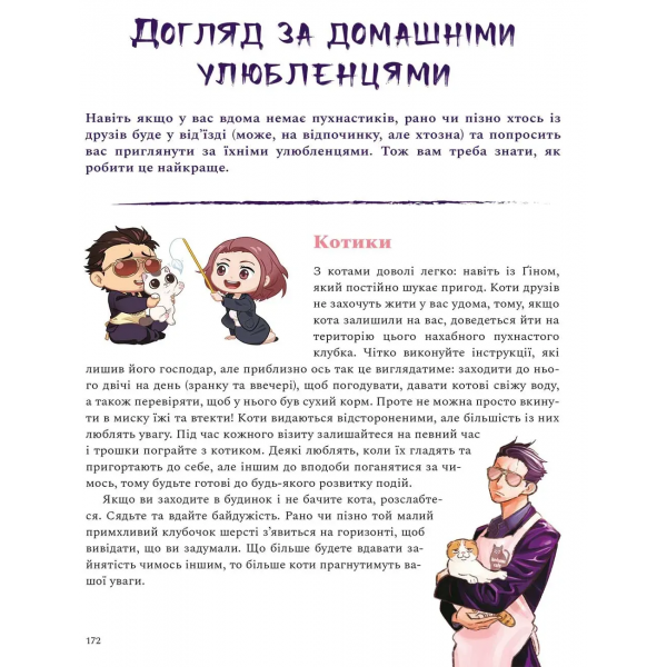 Манга Путь Домохозяина: Гангстерское руководство по хозяйствованию