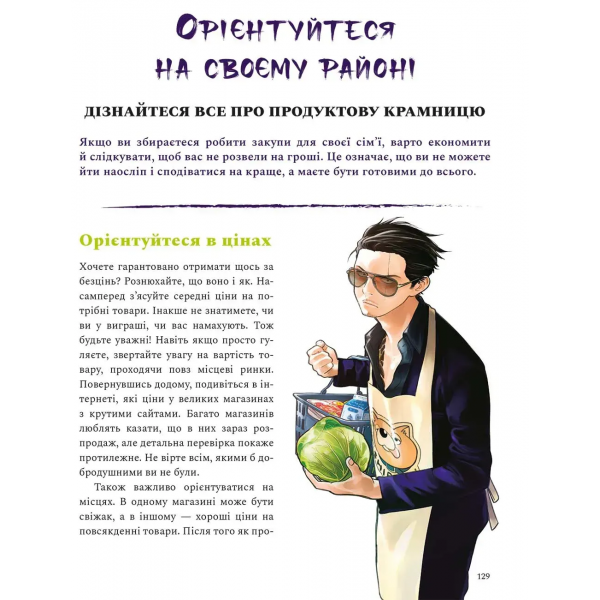 Манга Путь Домохозяина: Гангстерское руководство по хозяйствованию
