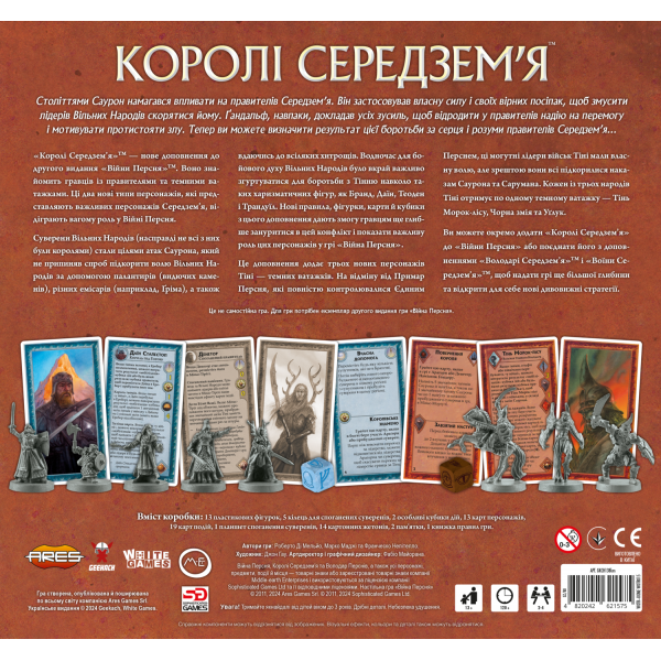 Настільна гра Війна Персня. Королі Середзем’я (War of the Ring: Kings of Middle-earth)