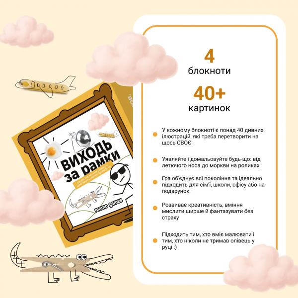 Настольная игра Выходи за рамки