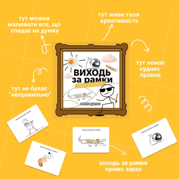 Настольная игра Выходи за рамки
