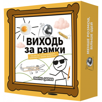 Настільна гра Виходь за рамки