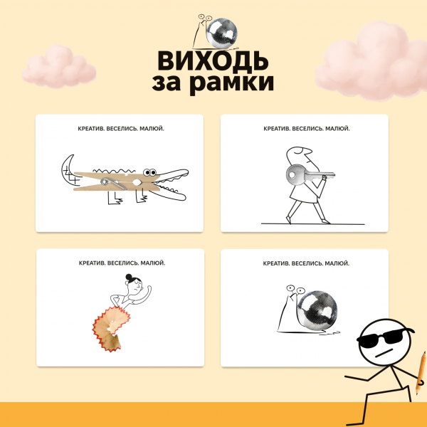 Настольная игра Выходи за рамки