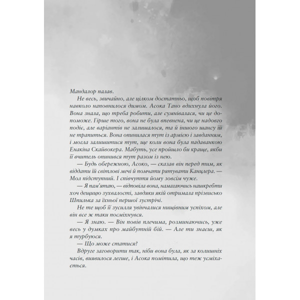 Книга Звездные войны. Асока
