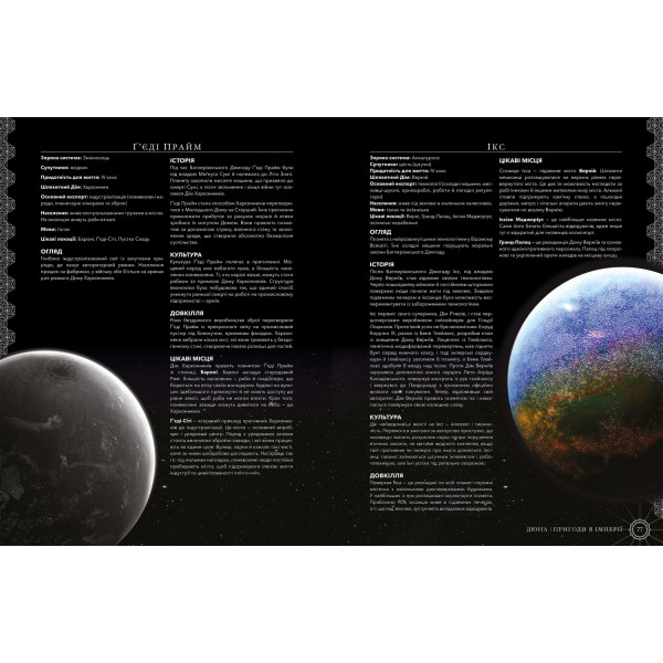 Дюна. Пригоди в Імперії - Книга правил (Dune - Adventures in the Imperium)